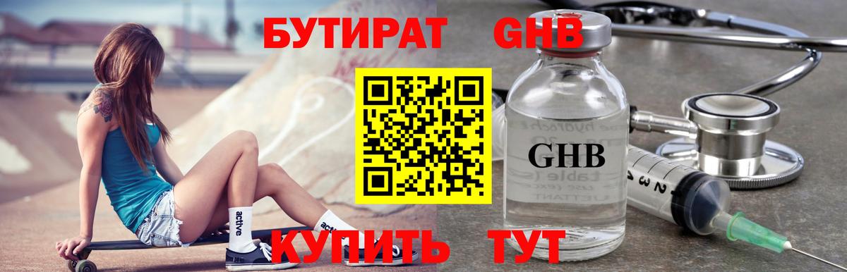 БУТИРАТ вода  БУТИРАТ  Геленджик  Вход с VPN 
