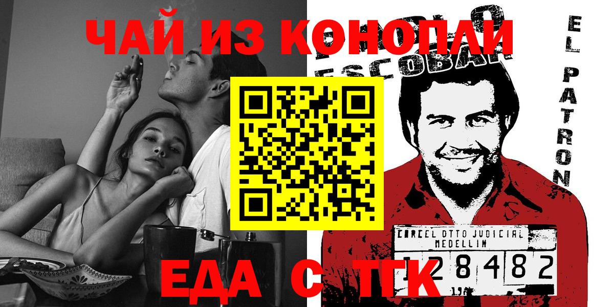 Печенье с ТГК конопля  Вход с VPN  Геленджик 
