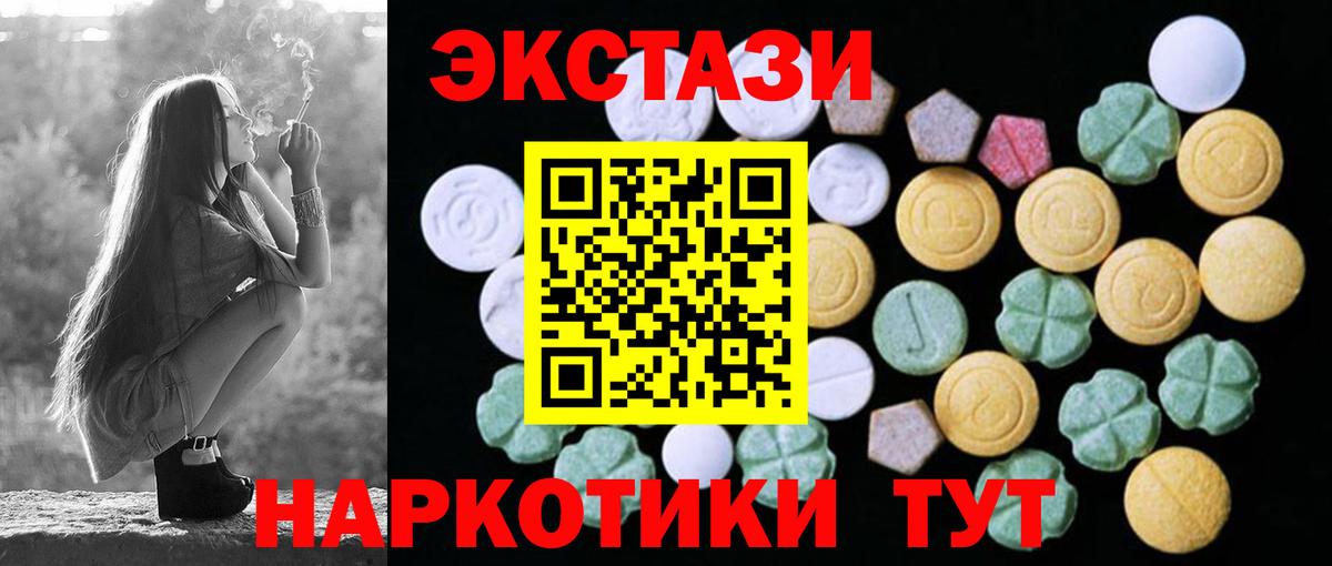 ЭКСТАЗИ  закладки  Вход с VPN  Геленджик  Экстази XTC 