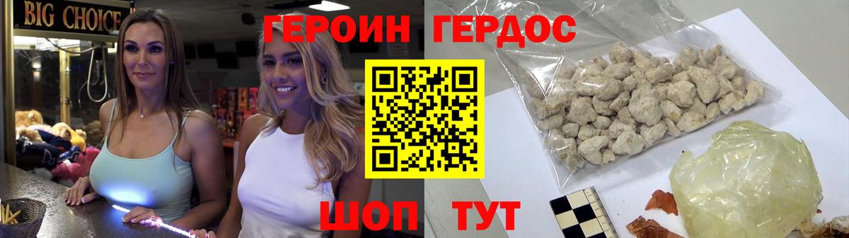 ГЕРОИН  Вход с VPN  Геленджик  ГЕРОИН белый 