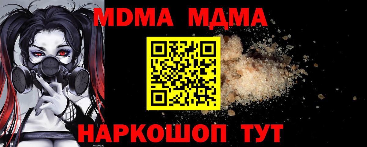 MDMA молли  Вход с VPN  Геленджик  МДМА  MDMA кристаллы 