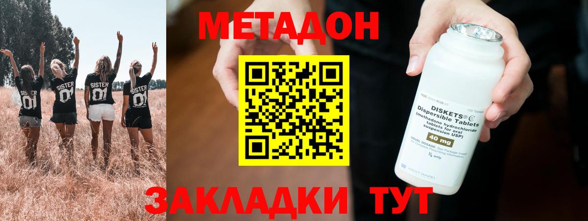 Метадон мёд Геленджик