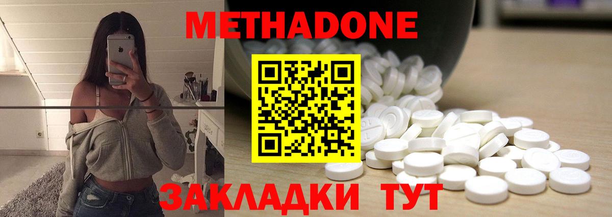 Метадон VHQ  МЕТАДОН мёд  Вход с VPN  Геленджик 