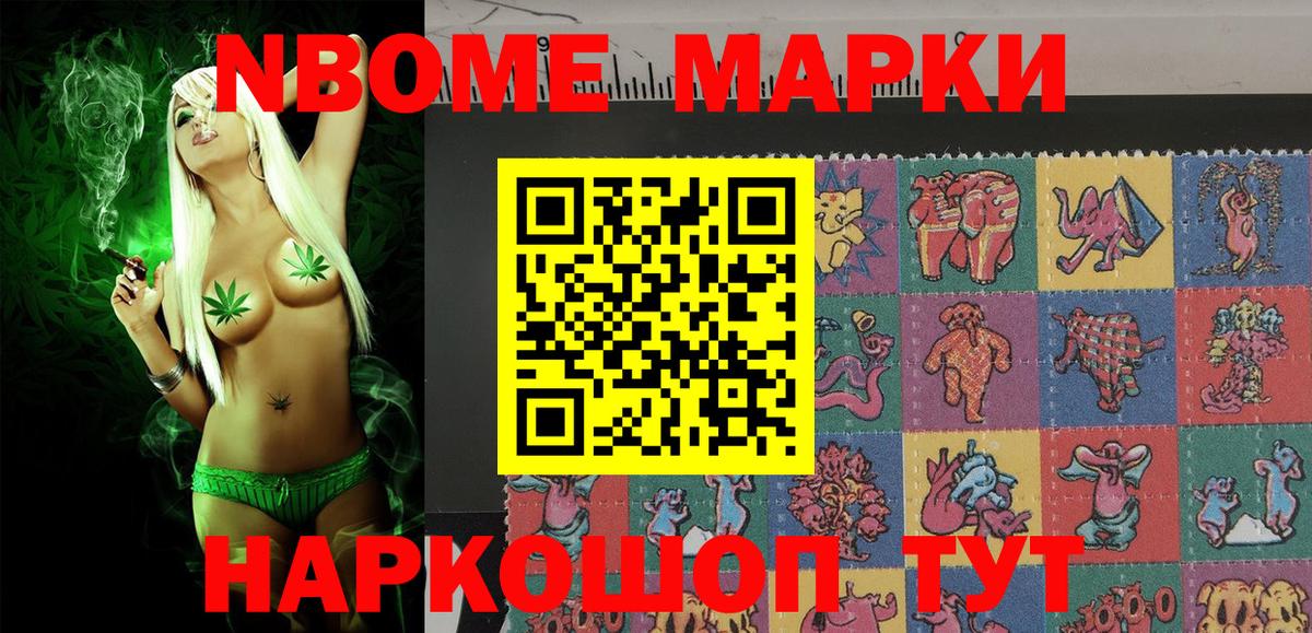 Марки N-bome 1,8мг  Вход с VPN  Геленджик 